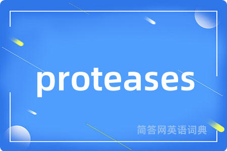 proteases是什么意思,proteases的中文翻译 proteases