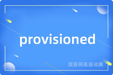 provisioned是什么意思,provisioned的中文翻译 provisioned