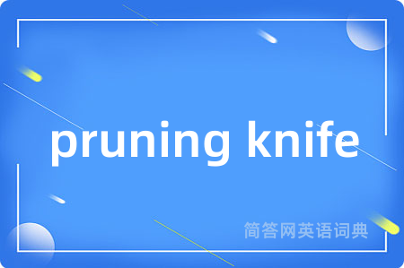 pruning knife