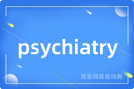 psychiatry是什么意思,psychiatry的中文翻译 psychiatry
