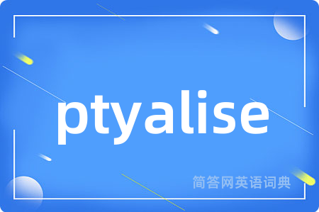 ptyalise