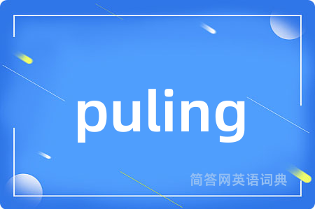 puling