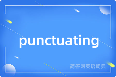 punctuating是什么意思,punctuating的中文翻译 punctuating