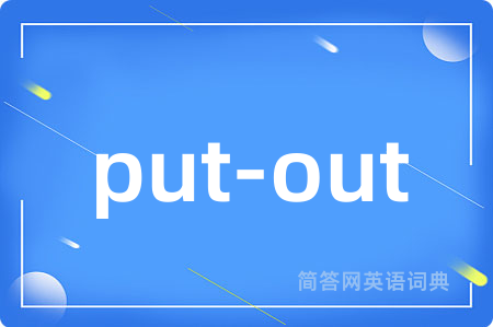 put-out是什么意思,put-out的中文翻译 put-out