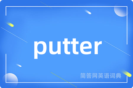 putter