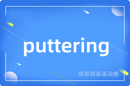 puttering