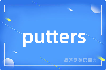 putters