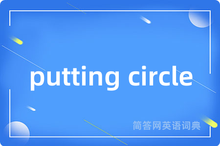 putting circle