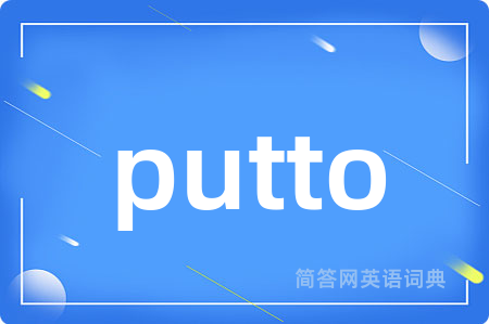 putto