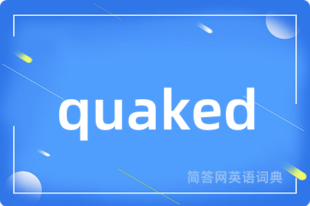 quaked是什么意思,quaked的中文翻译 quaked