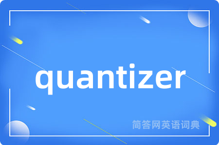 quantizer是什么意思,quantizer的中文翻译 quantizer