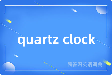 quartz clock