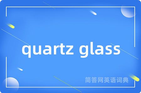 quartz glass