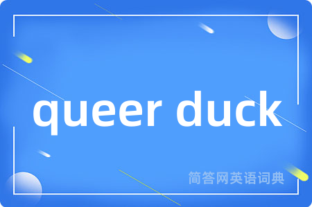 queer duck