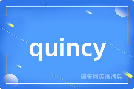 quincy是什么意思,quincy的中文翻译 quincy
