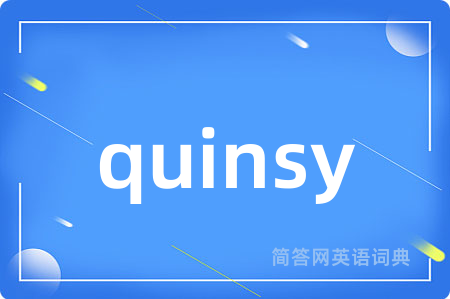 quinsy是什么意思,quinsy的中文翻译 quinsy
