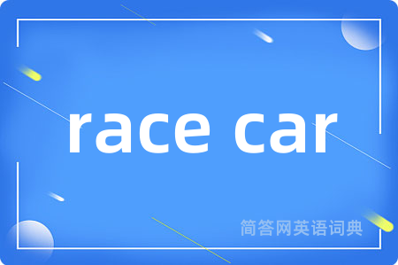 race car