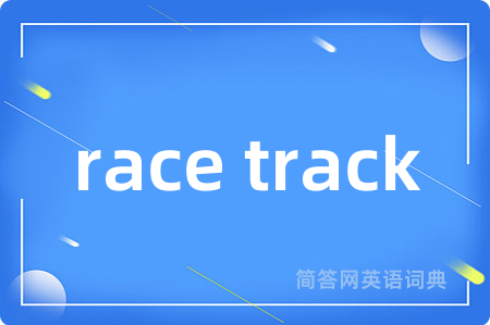race track