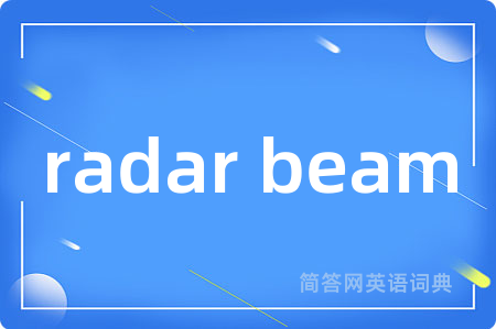 radar beam是什么意思,radar beam的中文翻译 radar beam