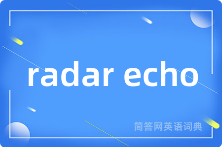 radar echo是什么意思,radar echo的中文翻译 radar echo