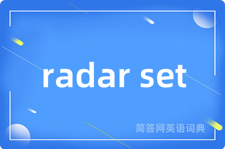 radar set是什么意思,radar set的中文翻译 radar set