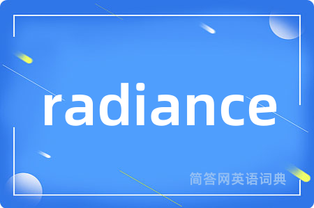 radiance是什么意思,radiance的中文翻译 radiance