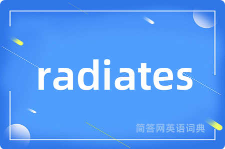 radiates是什么意思,radiates的中文翻译 radiates