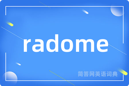 radome是什么意思,radome的中文翻译 radome