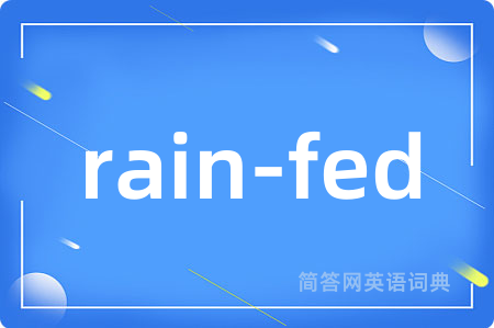 rain-fed是什么意思,rain-fed的中文翻译 rain-fed