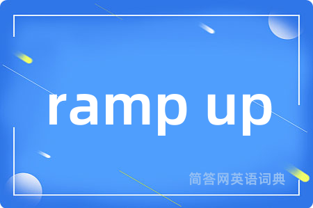 ramp up是什么意思,ramp up的中文翻译 ramp up