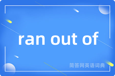 ran out of