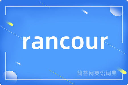 rancour是什么意思,rancour的中文翻译 rancour