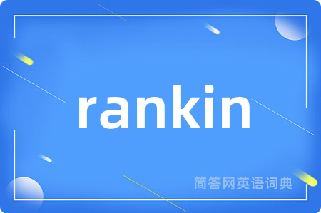 rankin是什么意思,rankin的中文翻译 rankin