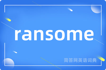 ransome是什么意思,ransome的中文翻译 ransome