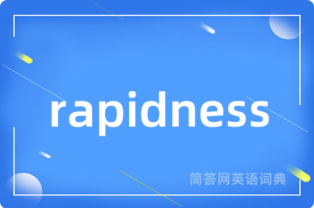 rapidness是什么意思,rapidness的中文翻译 rapidness