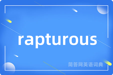 rapturous是什么意思,rapturous的中文翻译 rapturous