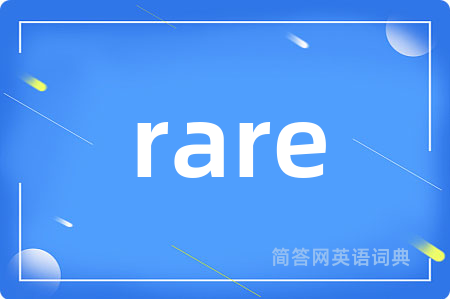 rare是什么意思,rare的中文翻译 rare