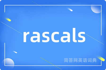 rascals是什么意思,rascals的中文翻译 rascals