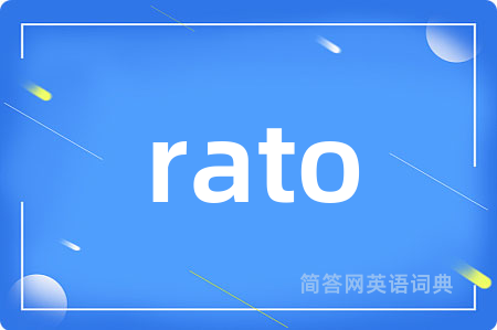 rato是什么意思,rato的中文翻译 rato
