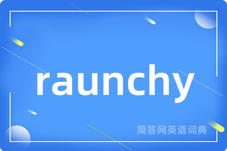 raunchy是什么意思,raunchy的中文翻译 raunchy