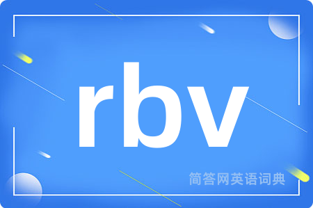 rbv是什么意思,rbv的中文翻译 rbv