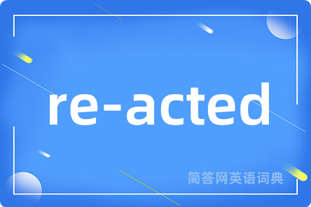 re-acted是什么意思,re-acted的中文翻译 re-acted