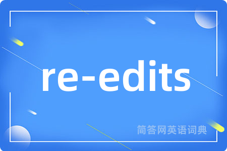 re-edits是什么意思,re-edits的中文翻译 re-edits