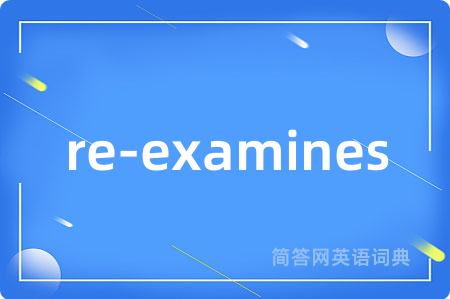 re-examines是什么意思,re-examines的中文翻译 re-examines