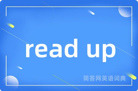 read up是什么意思,read up的中文翻译 read up