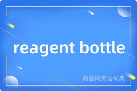 reagent bottle