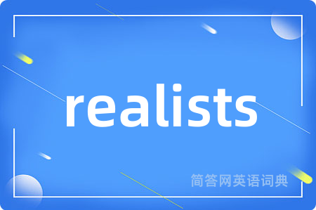 realists是什么意思,realists的中文翻译 realists