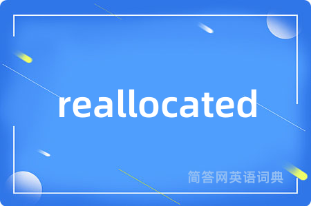 reallocated是什么意思,reallocated的中文翻译 reallocated