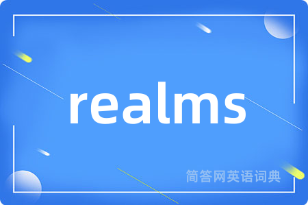 realms是什么意思,realms的中文翻译 realms