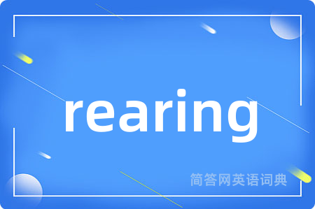 rearing是什么意思,rearing的中文翻译 rearing